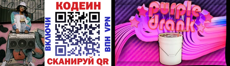 Codein Purple Drank  Воткинск 